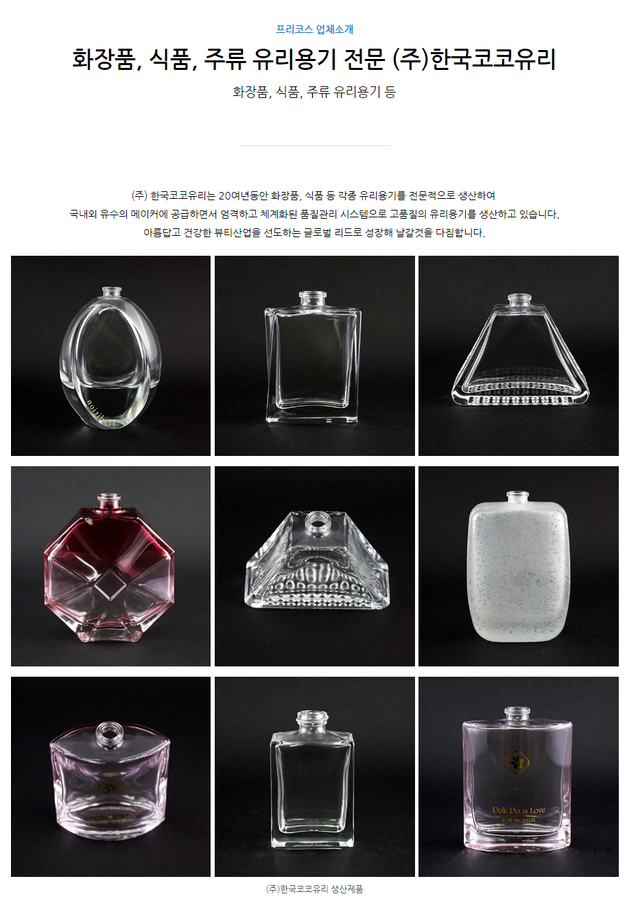 (주)한국코코유리