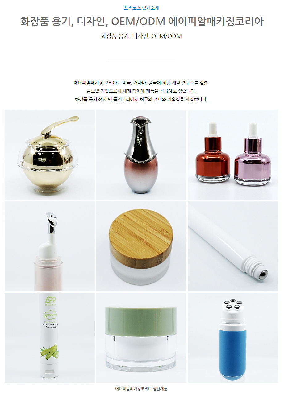 에이피알패키징코리아