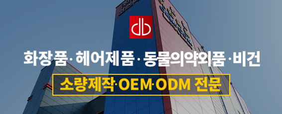 (주)동방코스메틱