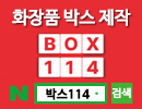 박스114