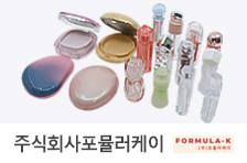 주식회사포뮬러케이