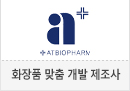 에이티바이오제약