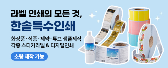 (주)한솔특수인쇄
