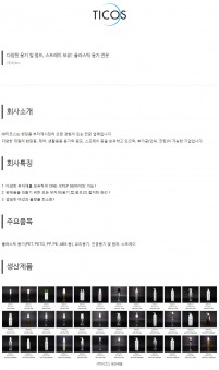 (주)티코스