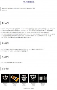 성원인더스트리