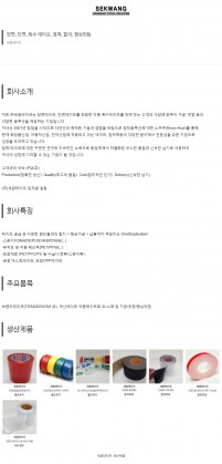 세광테이프