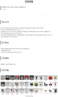 (주)피코몽테