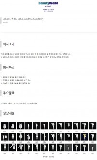 뷰티월드