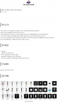(주)성진프라콘