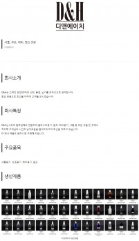 디앤에이치