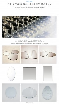(주)거울세상