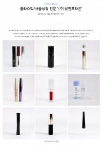 (주)성진프라콘