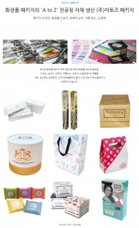 (주)아토즈 패키지