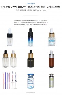 (주)필코코스팜