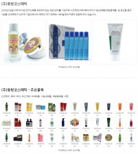 (주)동방코스메틱