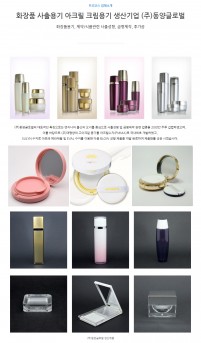 (주)동양글로벌