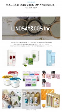 린제이앤코스(주)