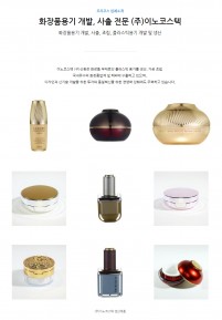 (주)이노코스텍