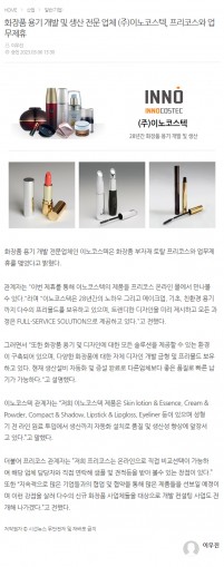 (주)이노코스텍