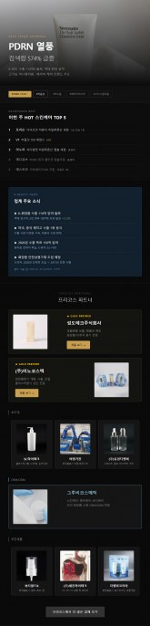 [FREECOS NEWS 284호] PDRN 열풍, 검색량 574% 급증