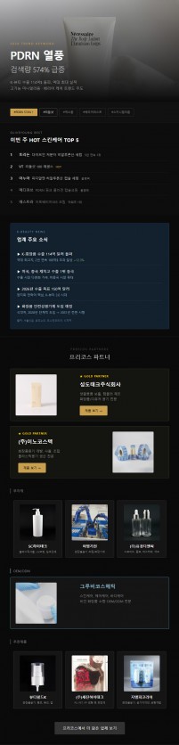 [FREECOS NEWS 284호] PDRN 열풍, 검색량 574% 급증